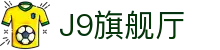 J9旗舰厅 (china)公司官网
